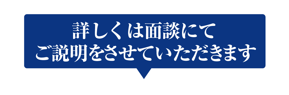 面談申込み・その他お問い合わせ