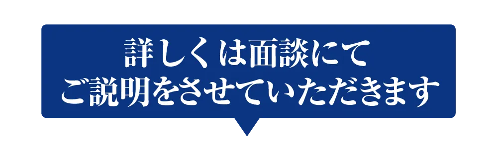 面談申込み・その他お問い合わせ